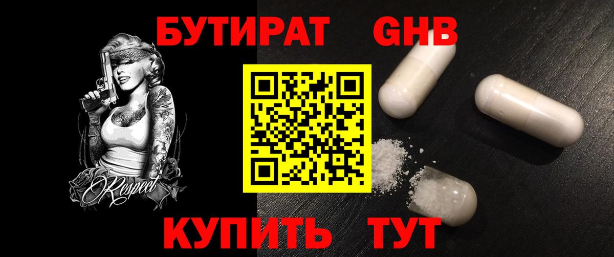 БУТИРАТ BDO Саратов