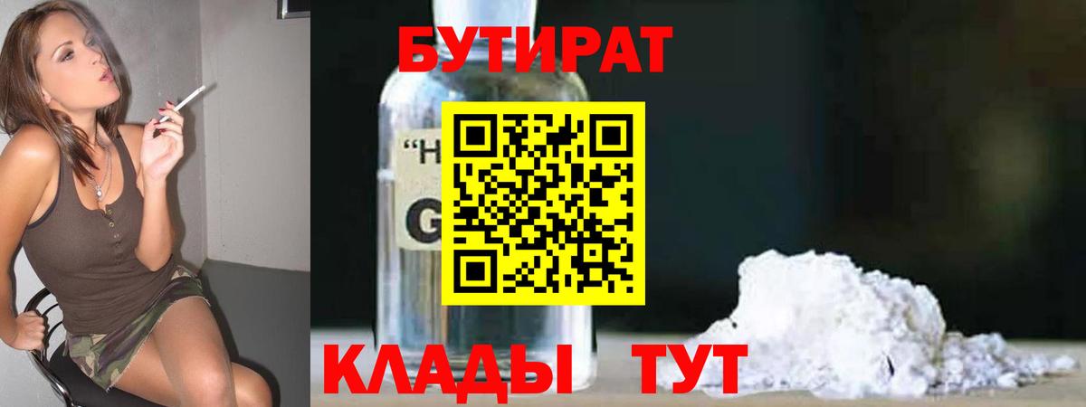 Саратов  БУТИРАТ GHB  Вход с VPN 
