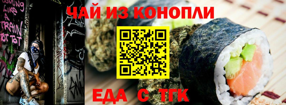 Еда ТГК конопля  Вход с VPN  Саратов 