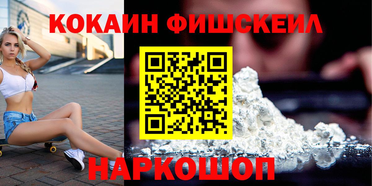 Кокаин 97% Саратов