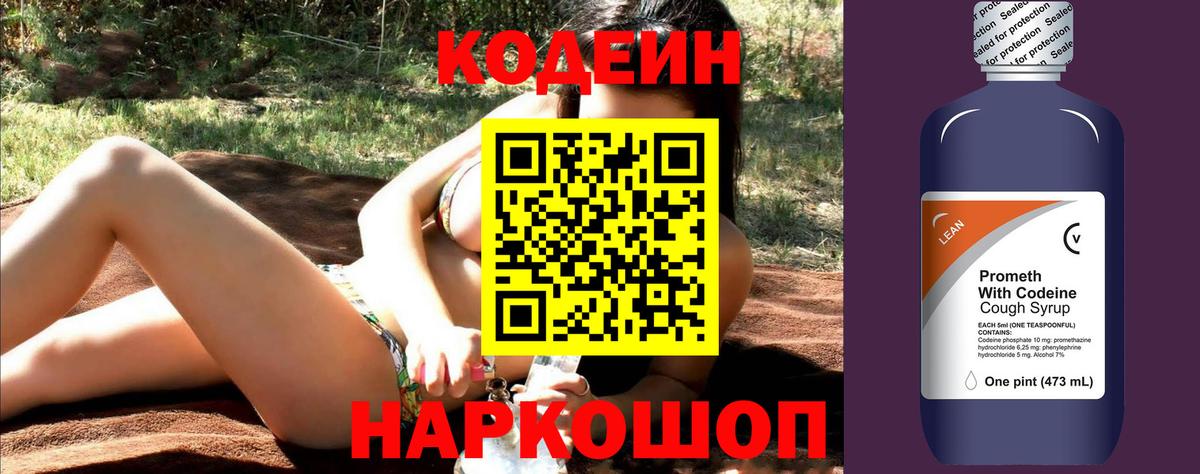 Кодеиновый сироп Lean напиток Lean (лин) Саратов