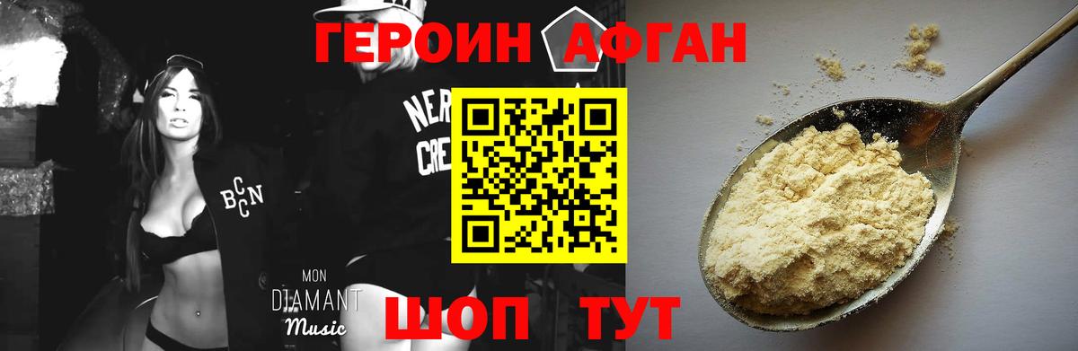 ГЕРОИН Heroin  Вход с VPN  Саратов 