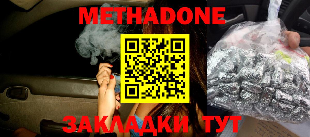 Саратов  МЕТАДОН кристалл  Вход с VPN  Метадон methadone 