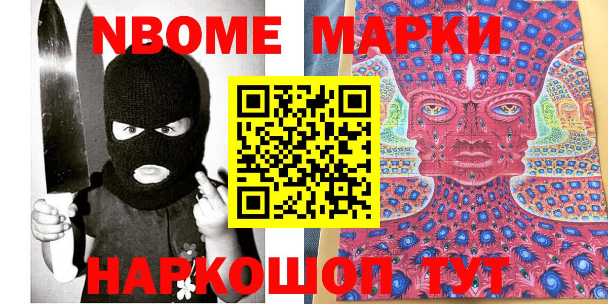 Марки N-bome 1500мкг  Вход с VPN  Марки N-bome  купить закладку  Саратов 